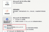 office365 beta频繁提醒更新怎么办？自动更新循环修复教程