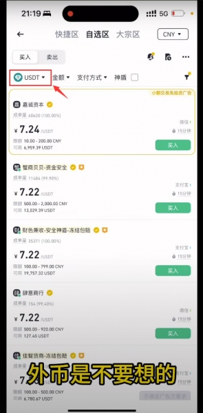 BPAY充值USD？用人民币购买USDT的C2C最优方法