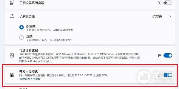 win11安装安卓APP方法