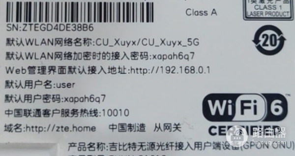 中国联通智能光猫登录管理入口账号