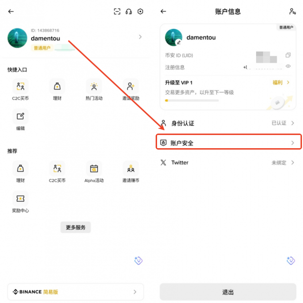 中国大陆币安App怎么做安全设置？新手必做教程