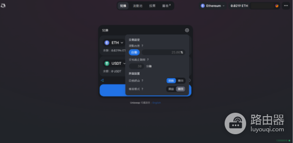 Uniswap是什么交易所? 有哪些优点和风险?