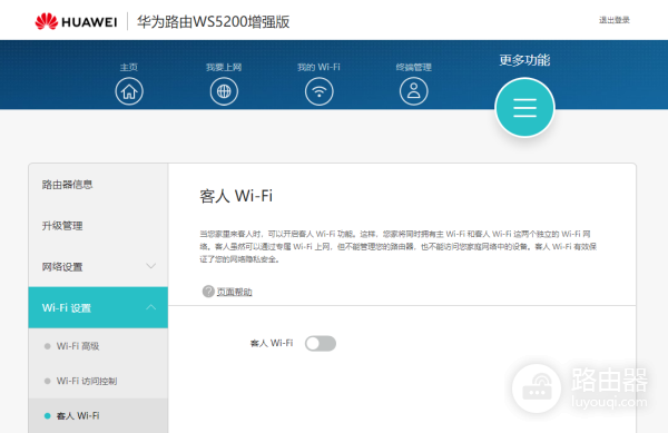 用华为WS5200增强版路由器-华为5200路由器如何设置