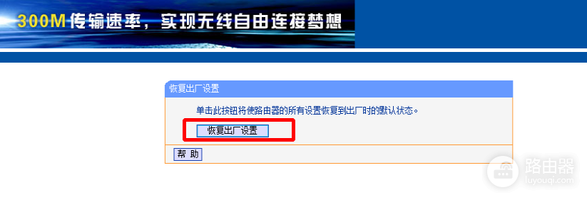 无线路由器恢复出厂设置(如何设置重新设置过的无线路由器)
