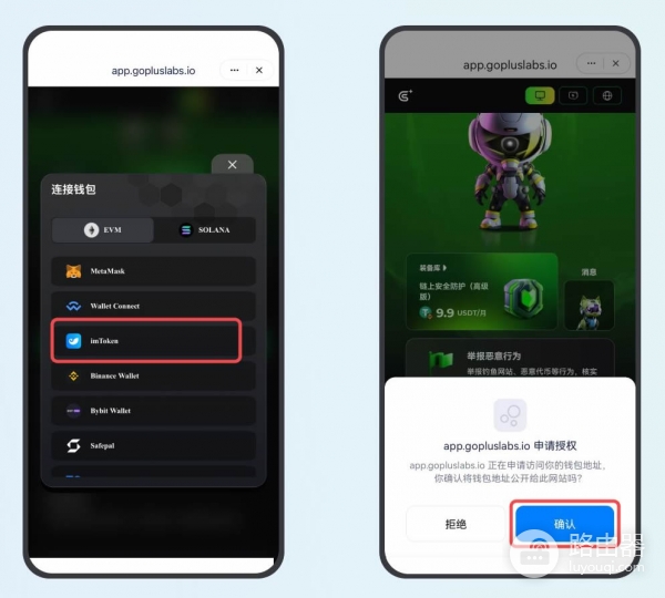 如何用GoPlus降低区块链操作中的风险？GoPlus连接imKey钱包全流程