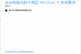 win11预览版提示不满足系统要求怎么办？EFI分区扩容解决方法