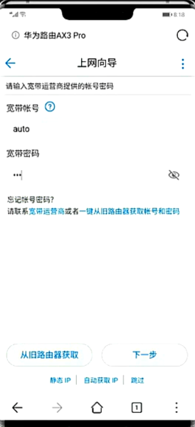 华为路由器手机配置上网(http://192.168.3.1)