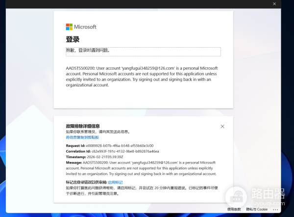 winget登录报错怎么办？windows程序包管理器账户登录失败解决方法