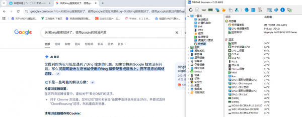 打开bing搜索导致CPU高温怎么办？浏览器占用CPU过高解决方法