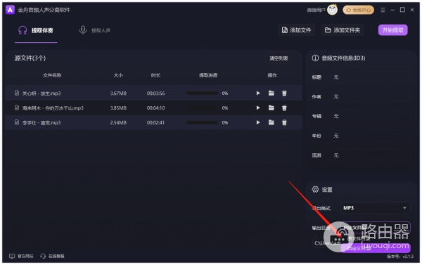 金舟音频人声分离软件绿色破解版