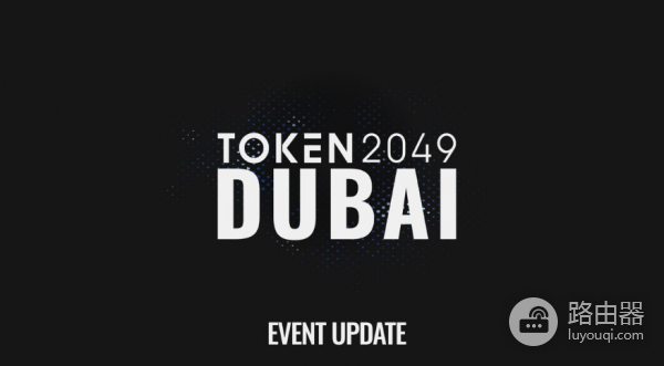 Token2049迪拜站推迟，一场延期引发加密圈连锁反应