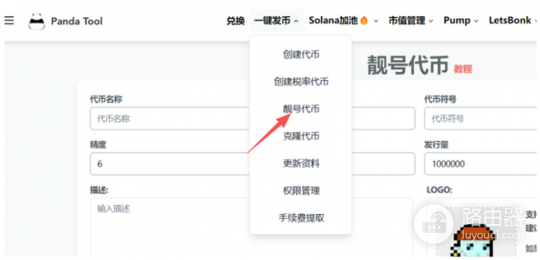 如何在Solana上创建一个靓号代币? 在Solana上创建一个靓号代币教程