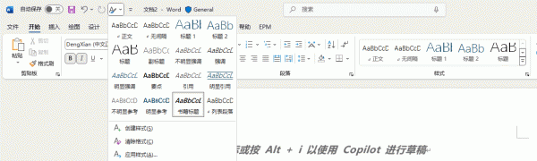 Word样式不显示名称只显示字母？黑色主题Bug修复教程