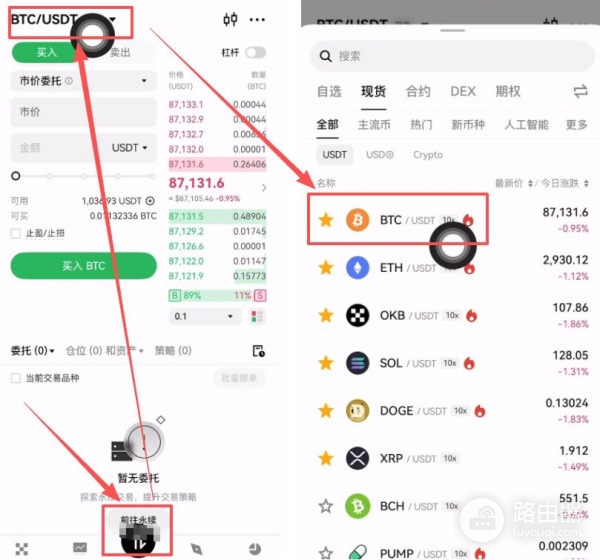 如何避免比特币交易中的法律风险？欧易交易所购买BTC操作示例