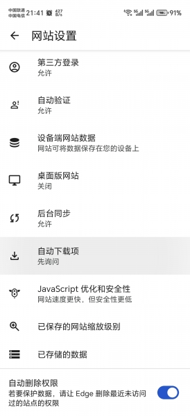 android版edge自动下载文件怎么办？手机浏览器拦截跳转修复教程