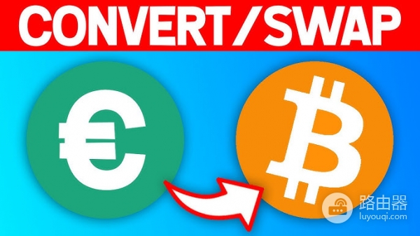 BTC欧元（BTC/EUR）是什么？安币中BTC与欧元直接兑换