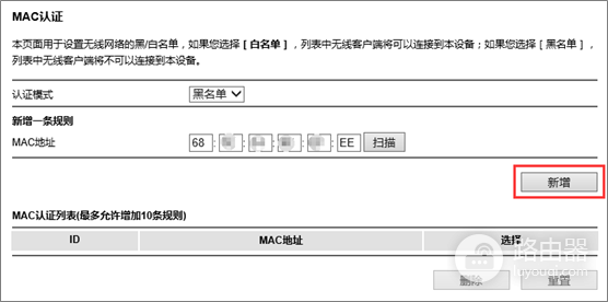 路由器如何防止蹭网-路由器如何限制mac