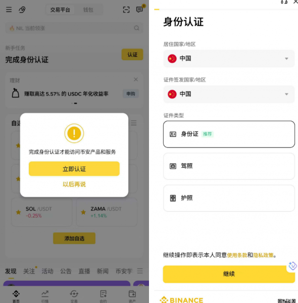 bi安注册及下载完整指南：2026年中国用户新手保姆级教程