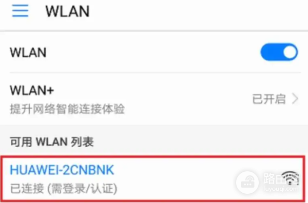 192.168.3.1华为/荣耀路由器管理入口