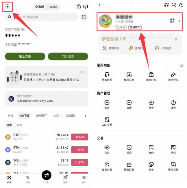 2026欧逸下载KYC教程：基础认证、高级认证操作详解完整流程