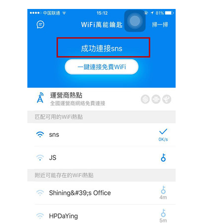 手机wifi万能钥匙怎么查看密码(苹果手机用wifi万能钥匙教你查看密码)