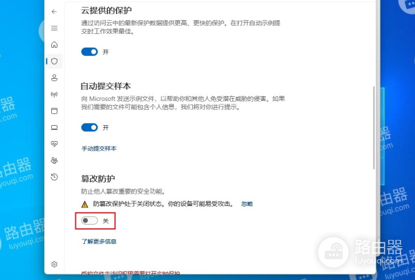 win11系统安全中心怎么关闭