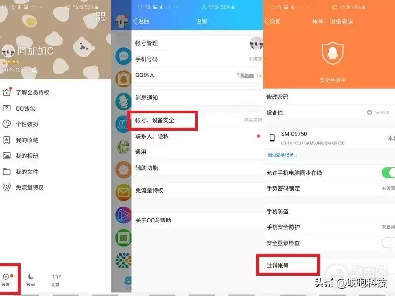 如何永久注销QQ微信账号(电脑帐号如何注销)