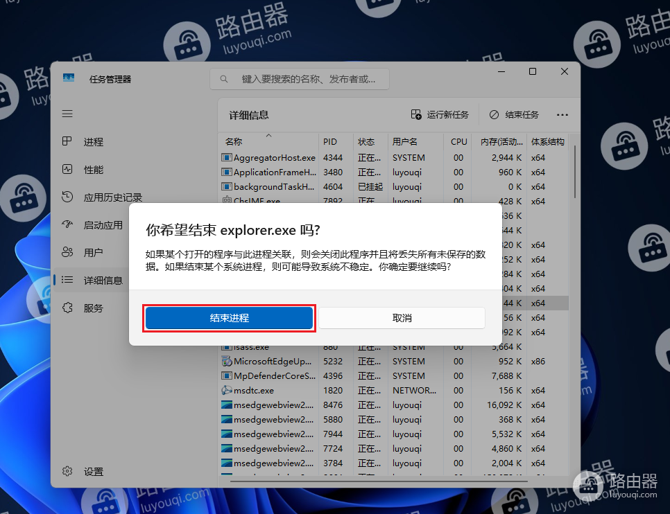 如何在Windows11中终止或杀死文件资源管理器explorer.exe进程