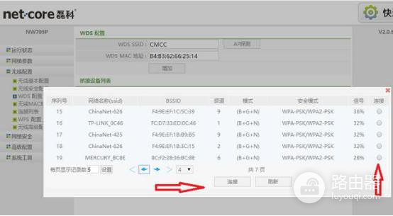 磊科路由器设置无线中继步骤