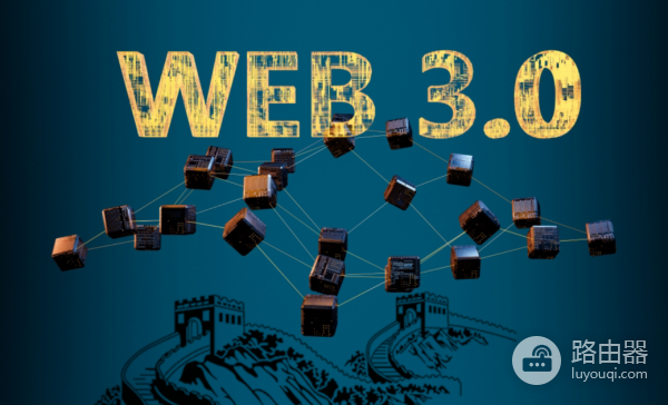 区块链、比特币与Web3的区别