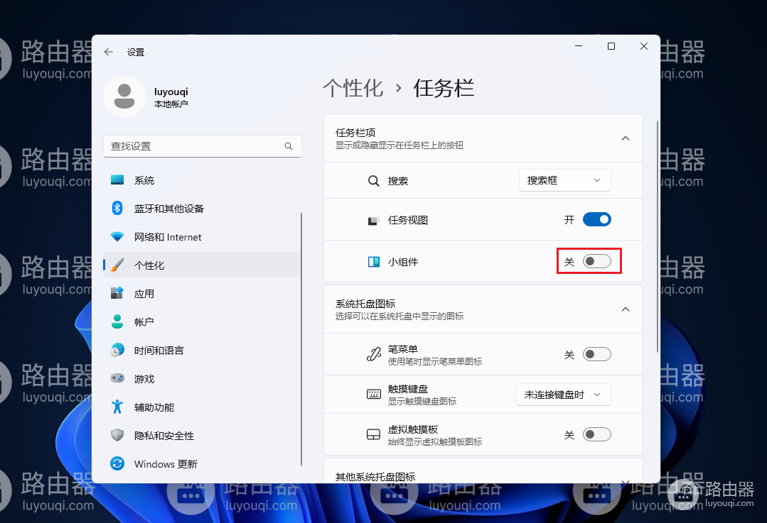 如何关闭WIN11系统中自带的广告