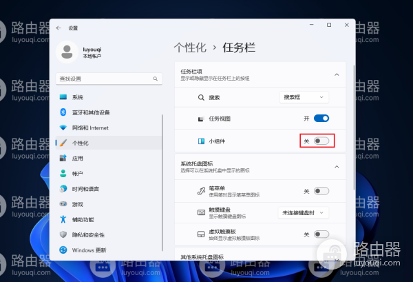 如何关闭WIN11系统中自带的广告