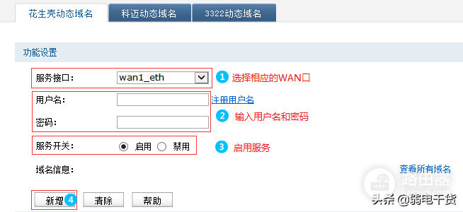 企业路由器如何设置动态DNS(企业网如何设置路由器)