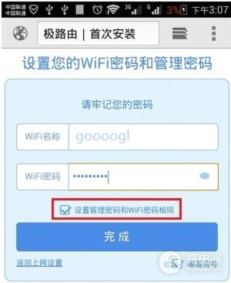 hiwifi.com极路由的登录入口