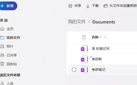 onenote无法同步及onedrive笔记打不开404报错修复教程