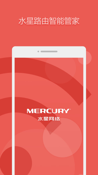 水星路由app界面怎么设置（ 水星路由app界面设置方法）