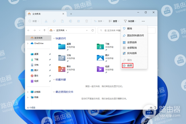 设置WIN11系统中打开文件资源管理器时打开此电脑而不是快速访问