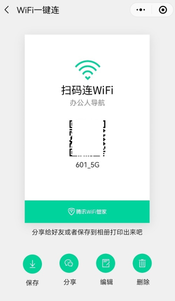 怎么用手机扫wifi密码(如何制作扫描连接WIFI二维码,手机扫码即可一键连接无线WIFI网络)