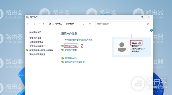 win11怎么修改管理员用户名