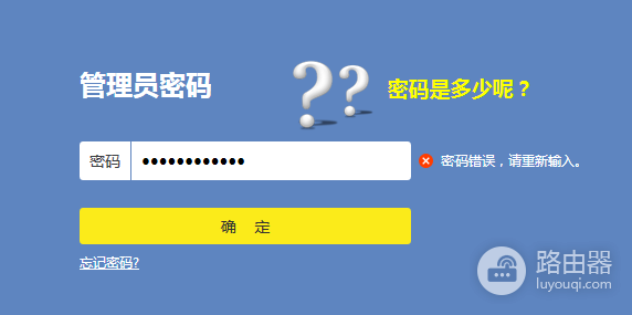 tp-link路由器忘记登录密码怎么办？