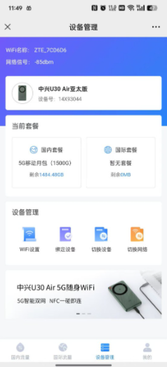出国旅游漫游上网好方法(中兴 U30 随身wifi)