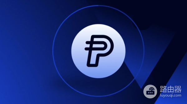 PYUSD稳定币怎么样？值得购买吗？