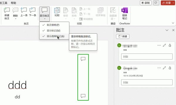 ppt审阅显示高级标记灰色无法点击？新式批注功能激活教程