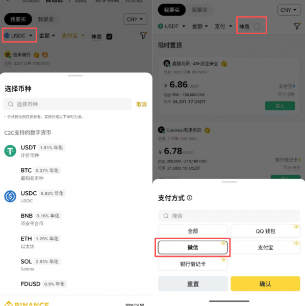 Bi安C2C买USDT/USDC入金教程（2026最新）：微信支付宝10分钟到账
