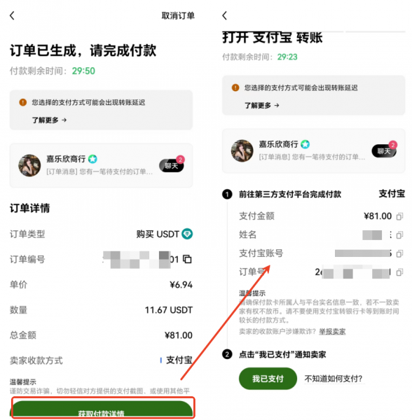 欧义C2C买USDT新手教程：支付宝入金详细步骤（2026最新）