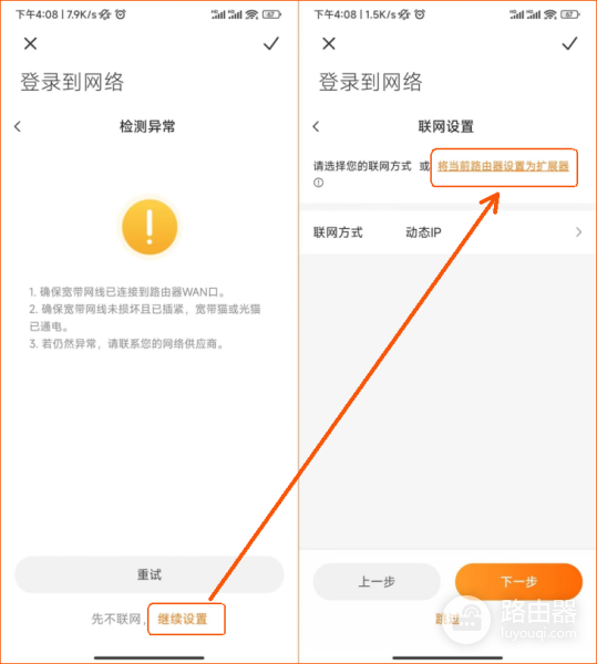 腾达BE3L路由器作为无线中继设置教程