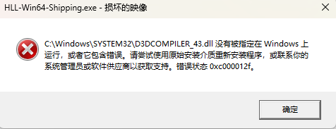 win11启动游戏报错0xc000012b怎么办？xapofx1_5.dll损坏修复教程