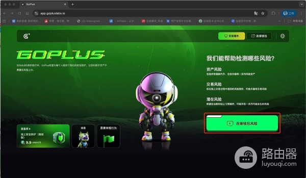 如何用GoPlus降低区块链操作中的风险？GoPlus连接imKey钱包全流程