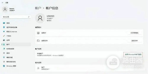 win11怎么切换微软账户
