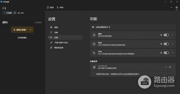 win11手机连接无法呼叫怎么办？iphone蓝牙中断修复教程